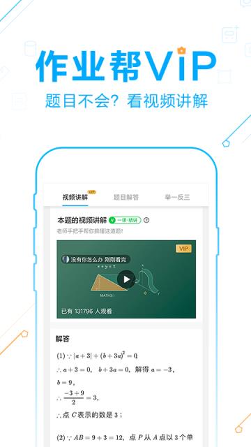 作业帮在线拍照解题