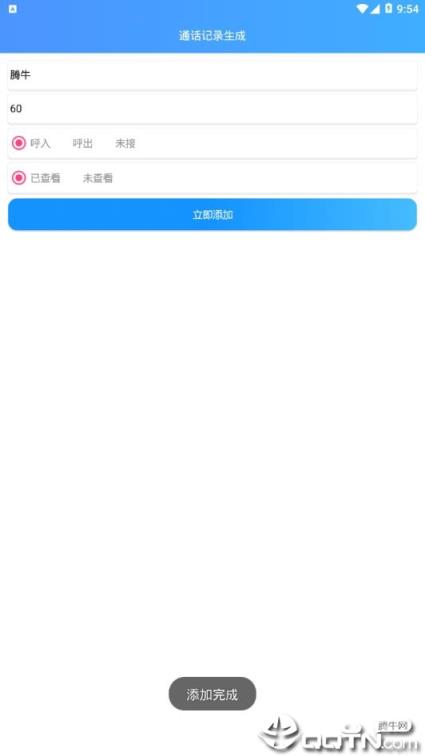 通话记录生成app
