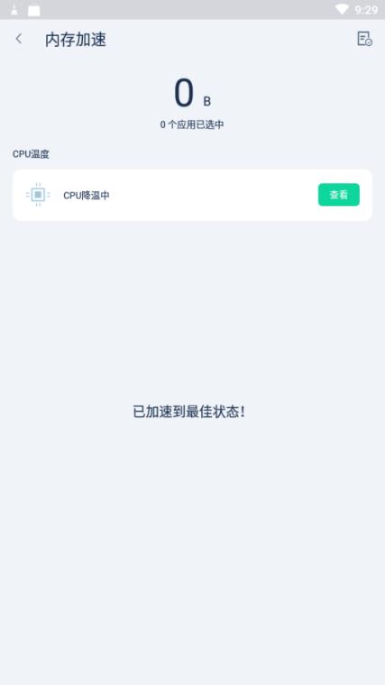 极速手机清理助手