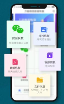 微信万能数据恢复软件