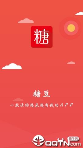 糖豆转发视频得红包app
