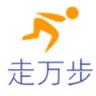 走万步