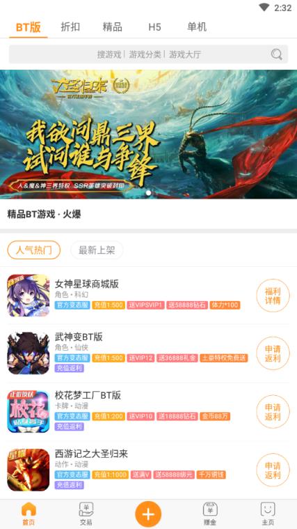 畅玩版乐嗨嗨手游平台