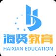 海贤教育云学习平台
