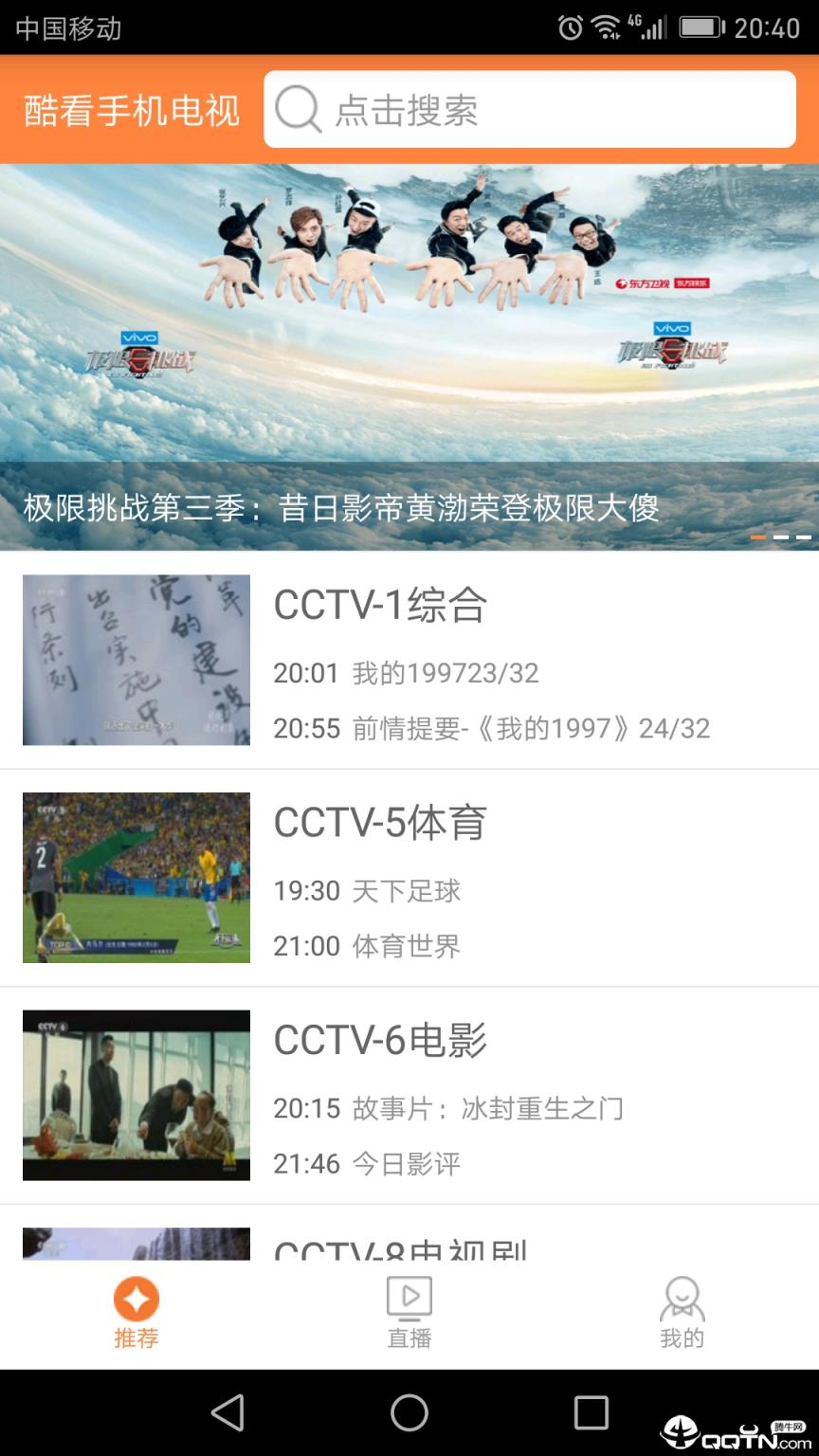 酷看手机电视app