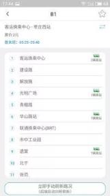 枣庄智行公交app官方