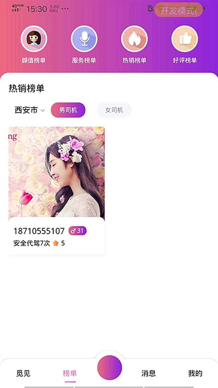 喵喵出行app