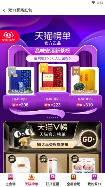 天猫双11超级红包领取神器