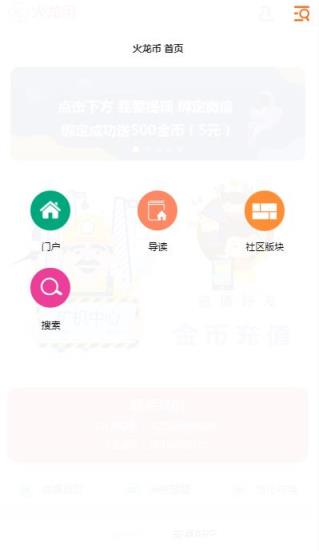 火龙社区app
