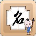 二胎起名app
