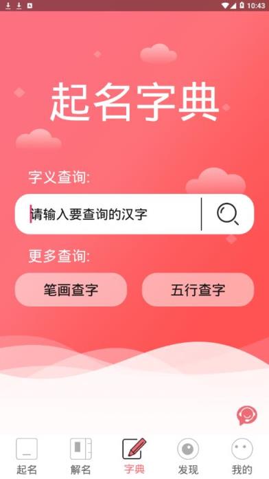 自旋起名取名软件app