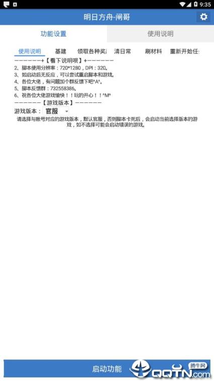 明日方舟闸哥自动日常辅助