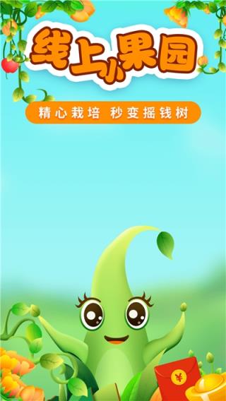 小果园红包版
