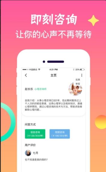 暖遇情感咨询app