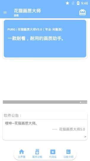 花猫画质大师app