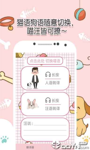 米族猫狗语翻译器
