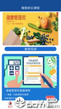 橄榄树云课堂
