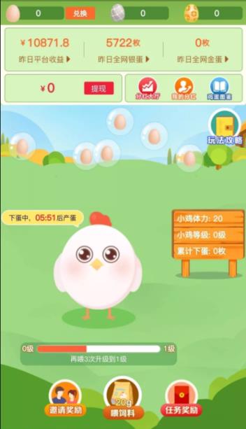小鸡养成记app