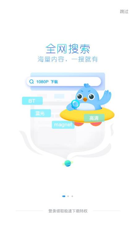 迅雷6.0.0