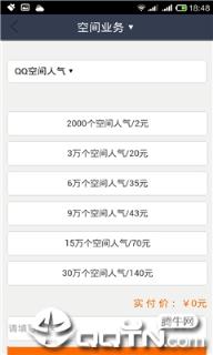 QQ空间刷访问量手机版
