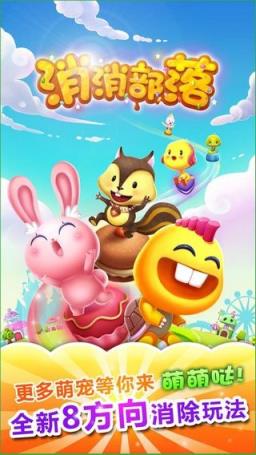 消消部落红包版