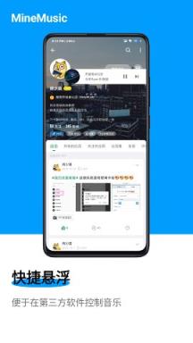 Mine音乐app