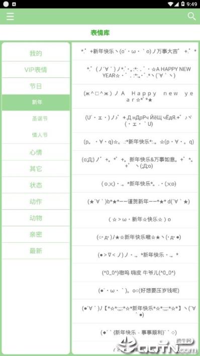 喵呜颜文字免登陆版