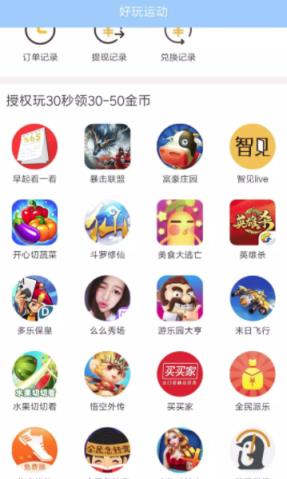 好玩运动app