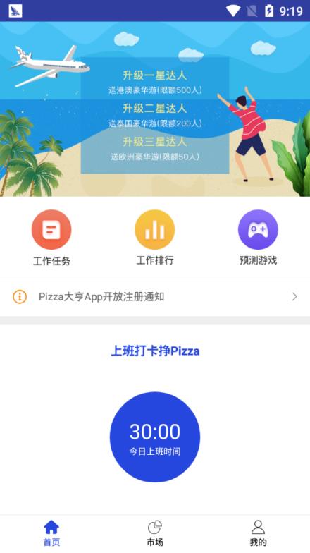 披萨大亨app