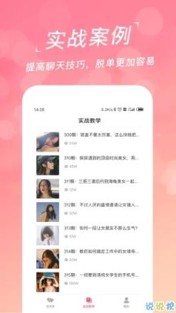 学生脱单神器app