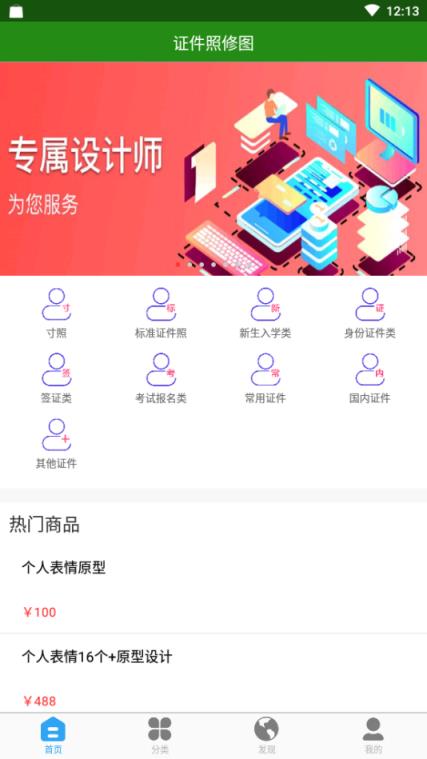 证件照修图