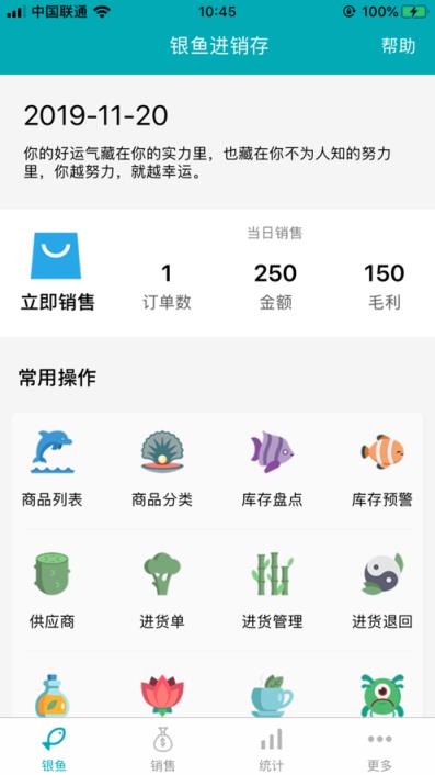 银鱼进销存app