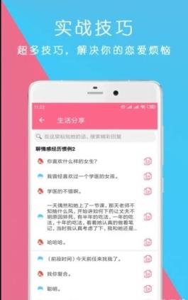 约小姐姐出来的话术app