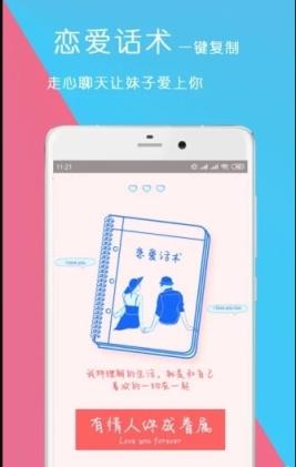 约小姐姐出来的话术app