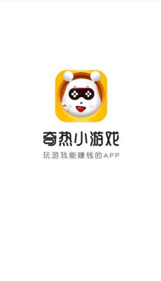 奇热小游戏app
