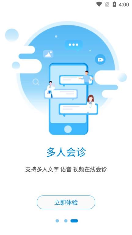 指云端医疗app