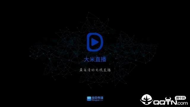 大米直播清爽版
