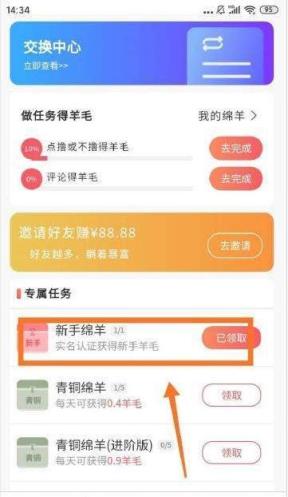 羊毛集市app