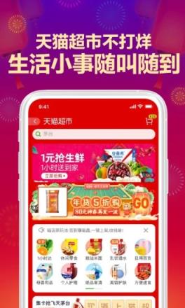 手机淘宝淘鲜达app