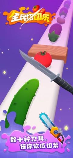 全民切切乐红包版app