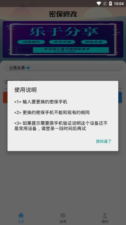 强制密保手机修改app