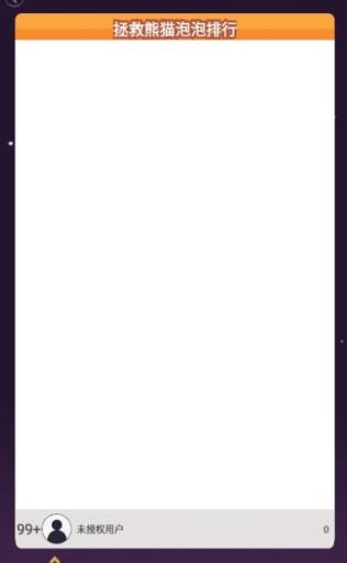 拯救熊猫泡泡红包版