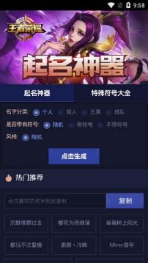 游戏起名神器app