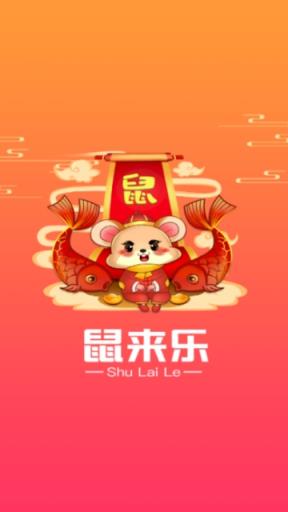 鼠来乐app