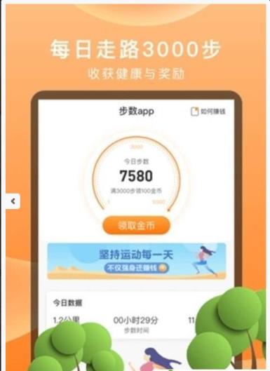 每天走步app