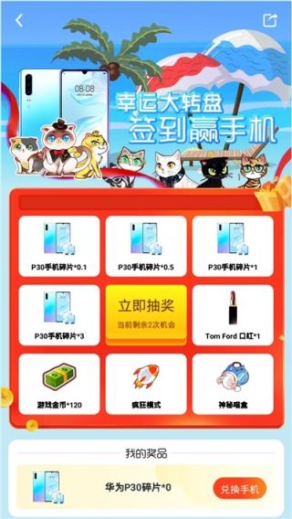 嗨猫猫抽手机版app