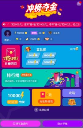 冲榜夺金邀请码app