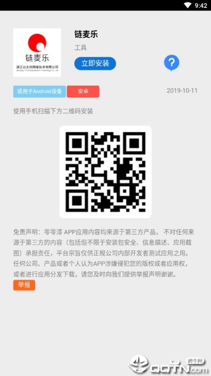 链麦乐app