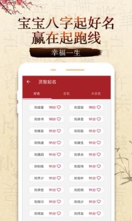 好名打分app
