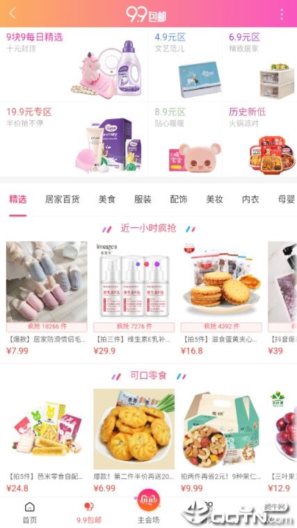 空间变换购物平台app